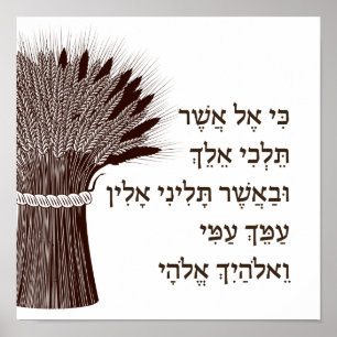 Poster Citation de Ruth Hébreu - Pour Shavuot