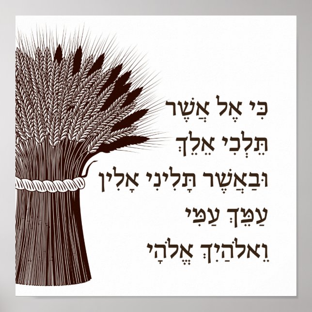 Poster Citation de Ruth Hébreu - Pour Shavuot (Devant)