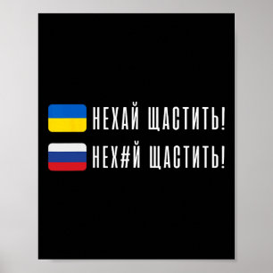 Poster Citation ukrainienne drôle Drapeau ukrainien Ukrai