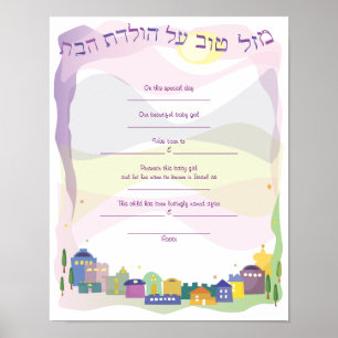 Poster City of David Jewish Baby Naming Birth Certificate