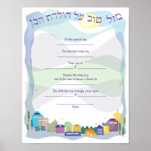 Poster City of David Jewish Baby Naming Birth Certificate