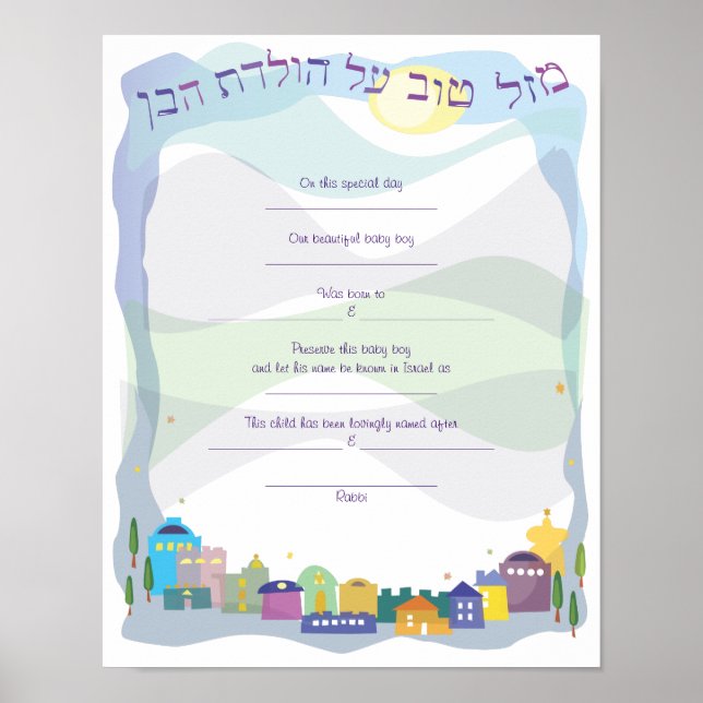 Poster City of David Jewish Baby Naming Birth Certificate (Devant)