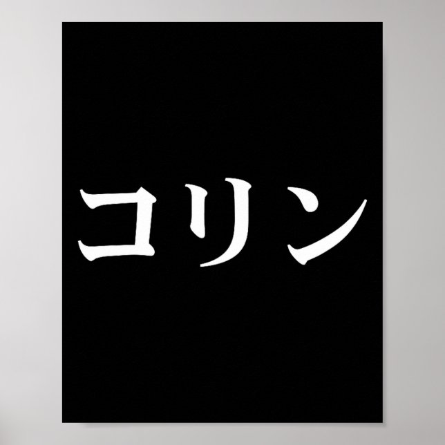 Poster Colin Name In Japanese Tee Japan Text In Katakana  (Devant)