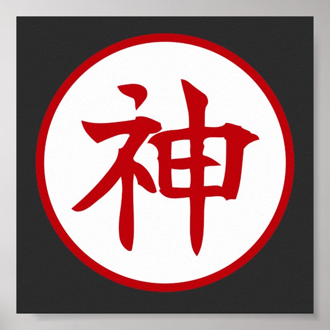 Poster Conception de Kanji japonais Dieu (Devant)