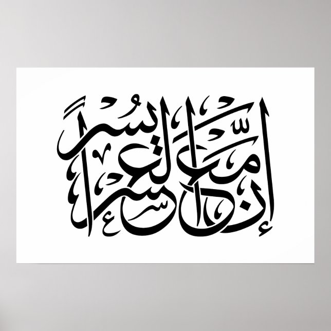 Poster Coran | Calligraphie Inspiring Verse/Citation. (Devant)