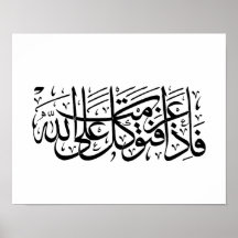 Coran Verse en arabe Calligraphie