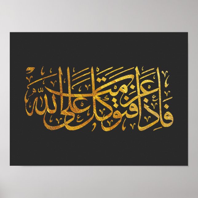 Poster Coran Verse en arabe Calligraphie (Devant)