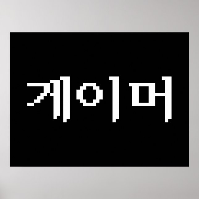 Poster Coréen 게 이 머 (Devant)