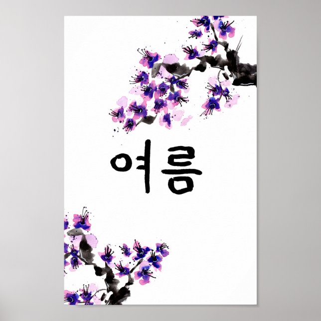 Poster Coréen Calligraphie d'été et fleurs (Devant)