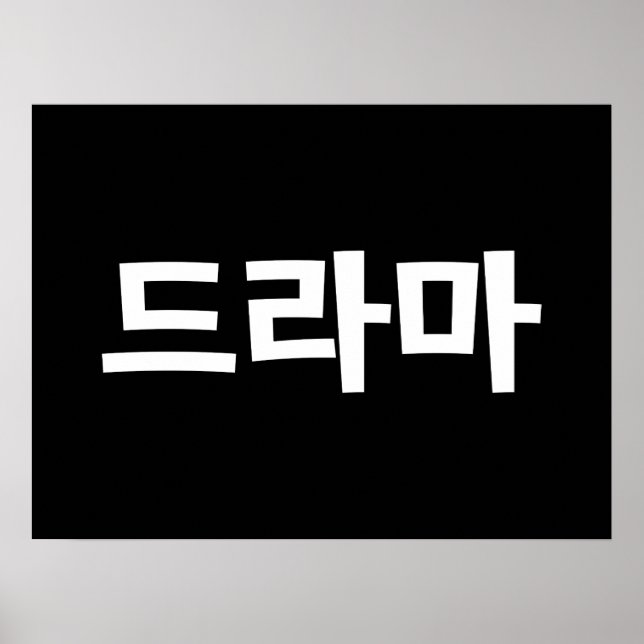 Poster Coréen Drame 드 라 마 Corée Hangul (Devant)