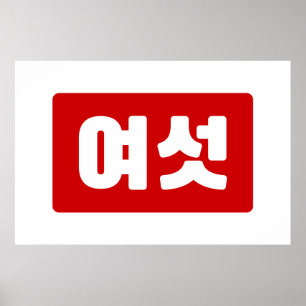 Poster Coréen Numéro 6 섯 여