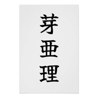 Poster Custom Kanji Name Art Print by Goemon