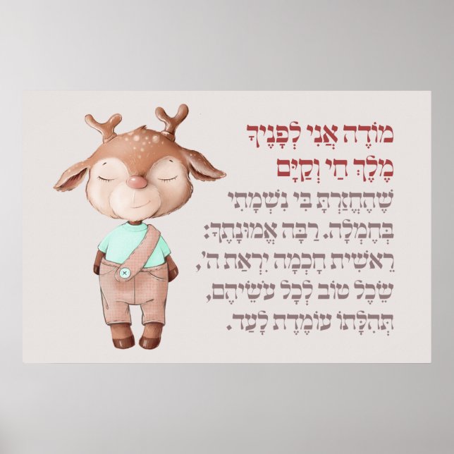 Poster Cute hébreu Modeh Ani prière du matin garçons juif (Devant)