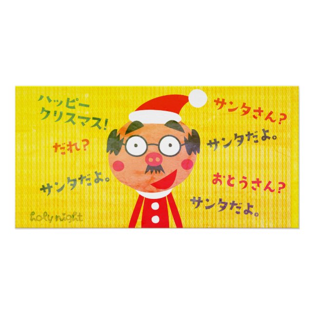 Poster Dad Santa (Devant)
