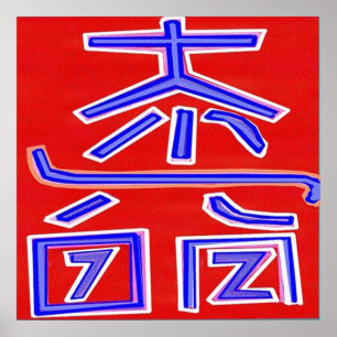 Poster DAI KO MYO : Reiki Master Symbole DAIKOMYO