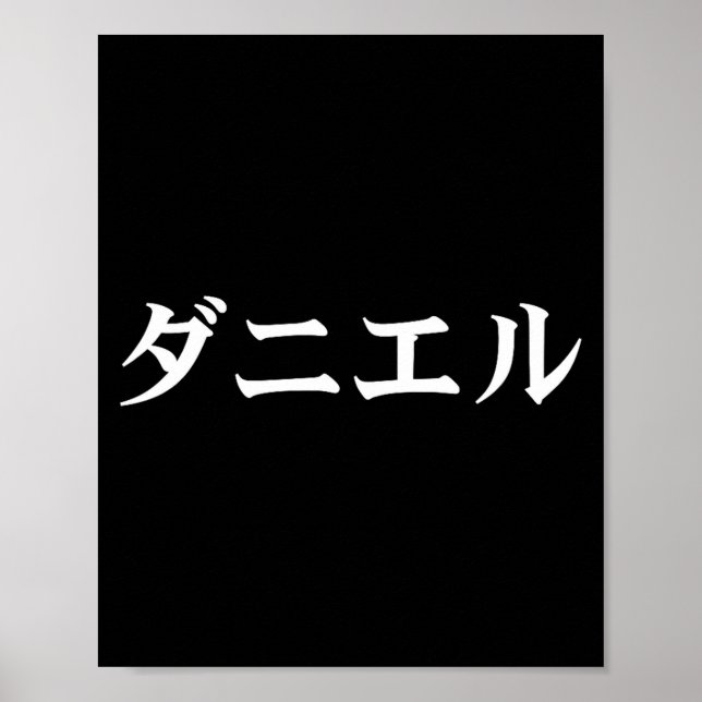 Poster Daniel Name In Japanese Tee Japan Text In Katakana (Devant)
