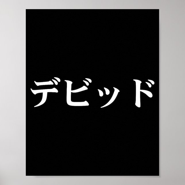 Poster David Name In Japanese Tee Japan Text In Katakana  (Devant)