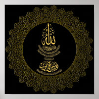 Poster de la calligraphie islamique Ayat an-Nur Gl