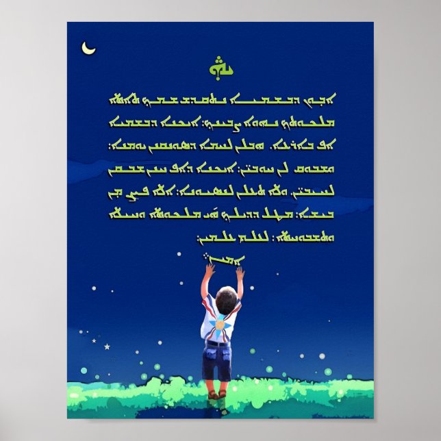 Poster de prière assyrienne 2 (Devant)