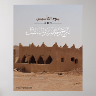 Poster Design de la Journée de la Fondation Arabie Saoudi