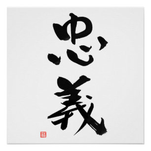Poster Devoir japonais de kanji de code samouraï de