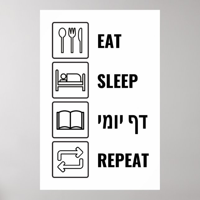 Poster Dormir Daf Yomi Repeat - Humour juif Talmud (Devant)