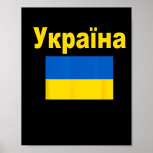 Poster Drapeau de l'Ukraine Drapeaux ukrainiens Ykpaiha C