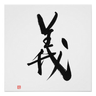 Poster Droiture japonaise de kanji de code samouraï de