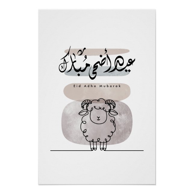 Poster Eid Adha Mubarak Arabic Calligraphy Wall Art  (Devant)