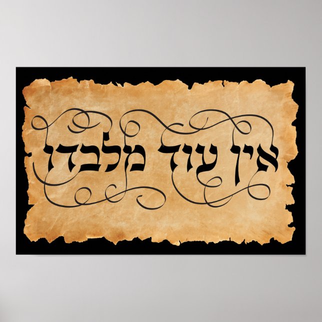Poster Ein Od Milvado Calligraphie hébraïque Parchemin Ar (Devant)