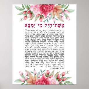 Poster Eishet Chayil Hebrew Mishlei Pink Roses Art Print