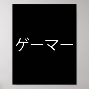 Poster En Japonais Jeu Shirt Drôle Jeu Vidéo Gamer