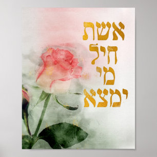 Poster Eshet Chayil hébreu juif maman et femme