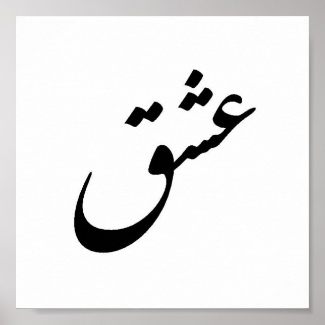 POSTER "ESHGH" (Devant)