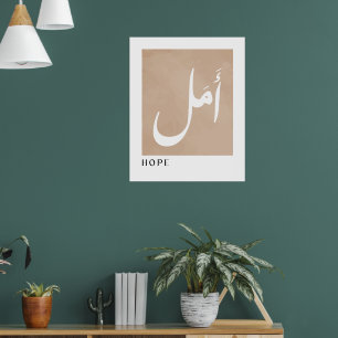 Poster Espoir en Arabe Calligraphie Boho Style Wall Art
