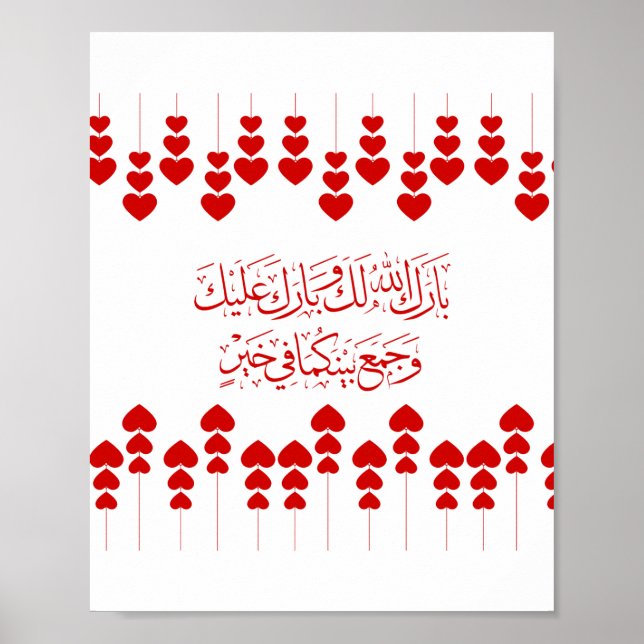Poster Félicitations de mariages en arabe dans le coeur r (Devant)