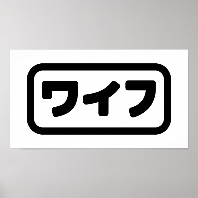 Poster Femme japonaise ワ'île フ Waifu | Nihongo (Devant)