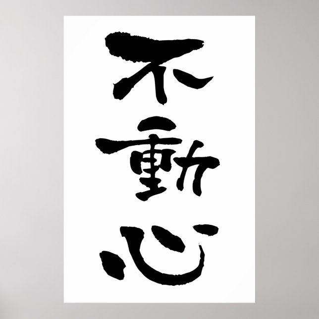 Poster Fudoshin (termes Budo), calligraphie japonaise (Devant)