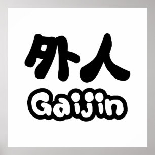 Poster Gaijin 外 人   Kanji Nihongo