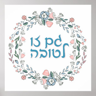 Poster GAM hébreu ZO LETOVA Art inspirant juif