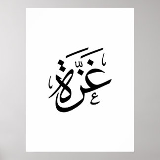 Poster Gaza Palestine en arabe Calligraphie liberté