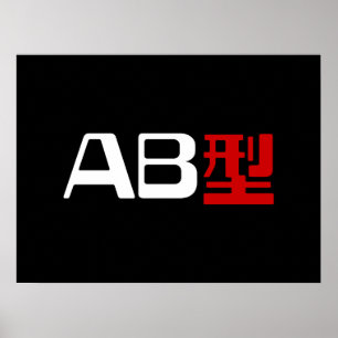 Poster Groupe sanguin AB Kanji japonais