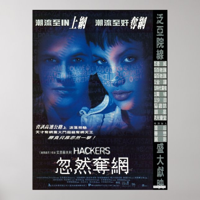 Poster Hackers 1995 HK release film (Devant)