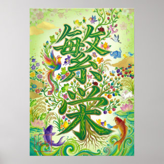 Poster Hanei: Prosperity Kanji Art260030006