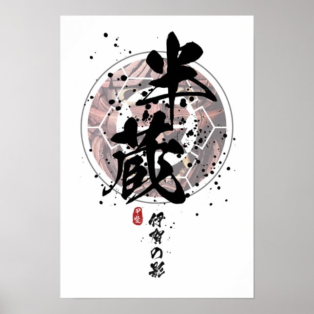 Poster Hanzo - Ombre de calligraphie d'igg (Devant)