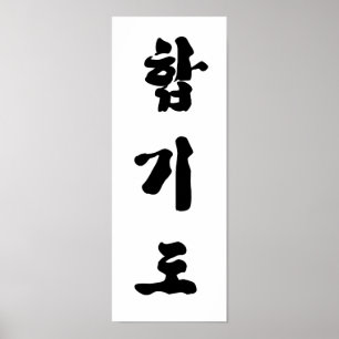 Poster Hapkido
