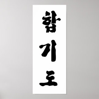 Poster Hapkido
