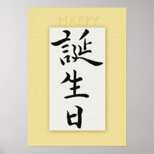Poster Happy Birthday in Japanese Kanji
