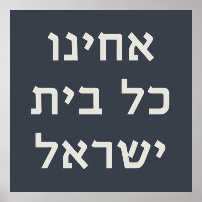 Poster Hébreu Acheinu Kol Beit Prière Israël pour les cap (Devant)