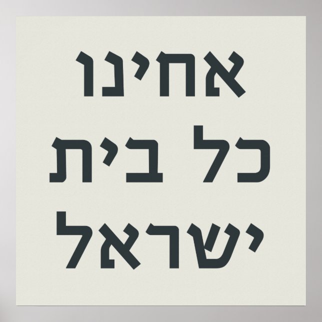 Poster Hébreu Acheinu Kol Beit Prière Israël pour les cap (Devant)